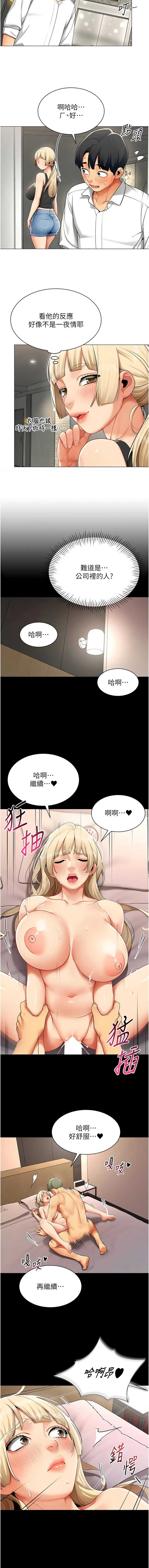 女同事太犯规 第10话 第7页