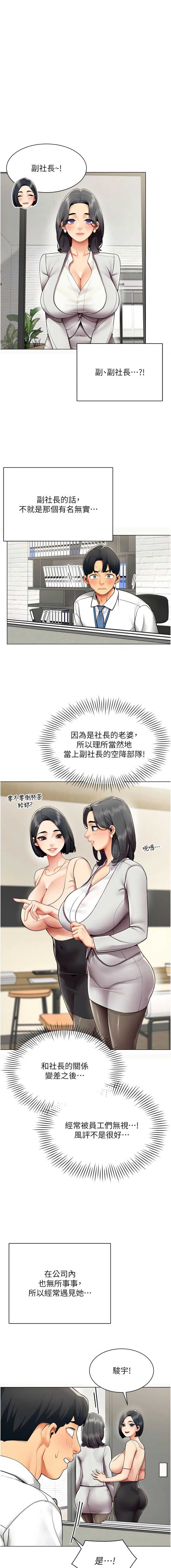女同事太犯规 第11话 第3页