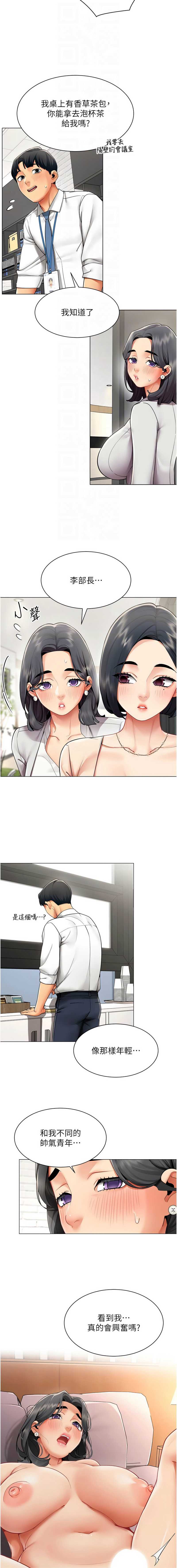 女同事太犯规 第11话 第4页