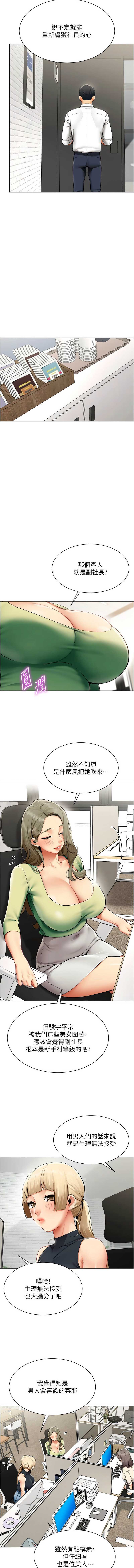 女同事太犯规 第11话 第7页