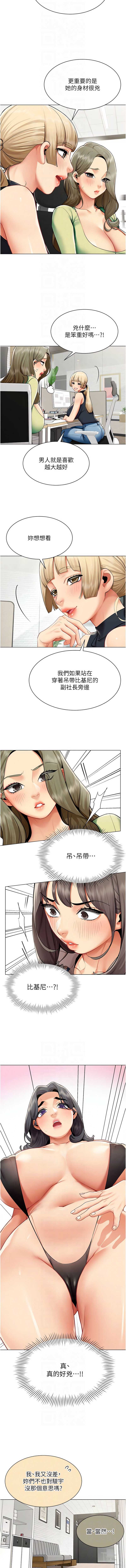 女同事太犯规 第11话 第8页