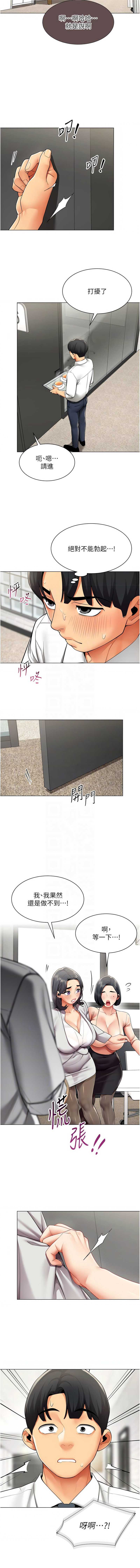 女同事太犯规 第11话 第9页