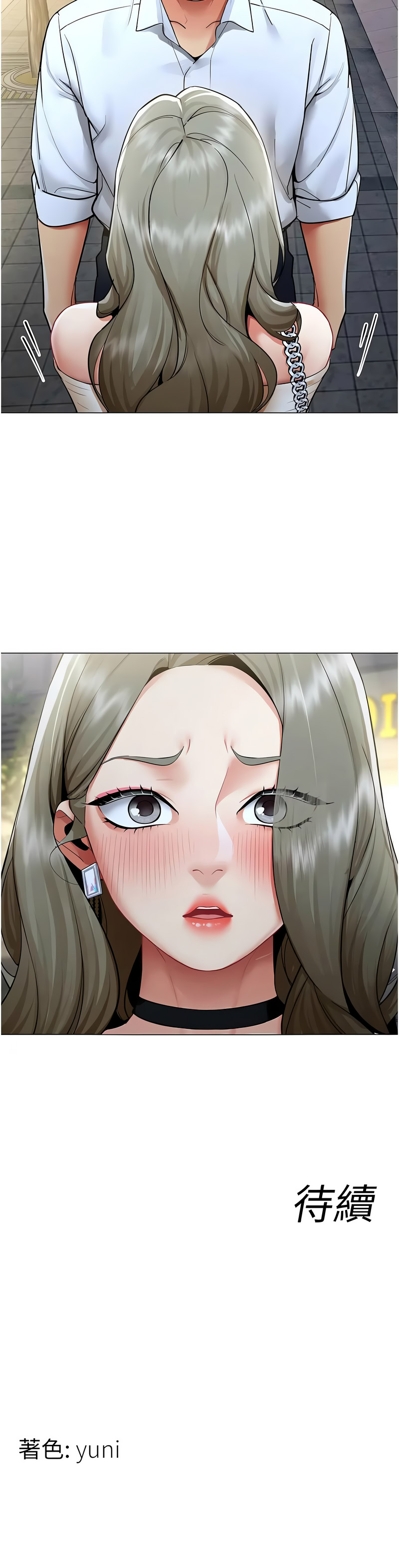 女同事太犯规 第12话 第11页