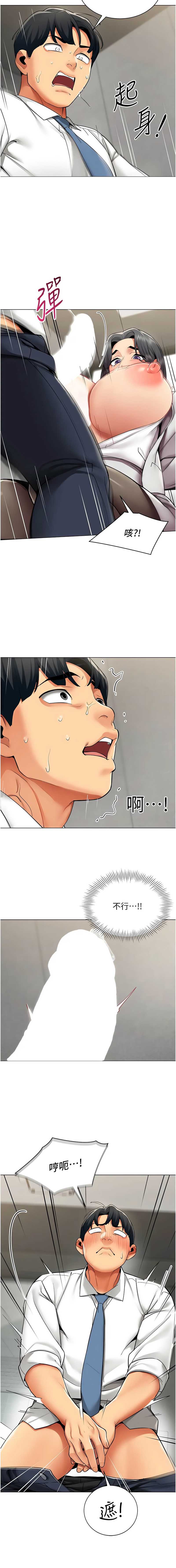女同事太犯规 第12话 第3页