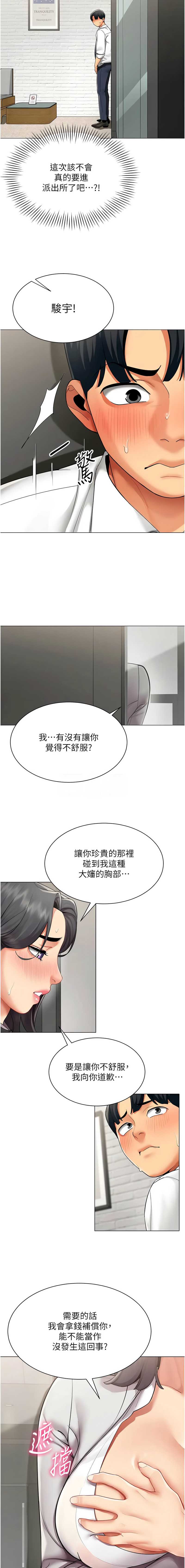 女同事太犯规 第12话 第5页
