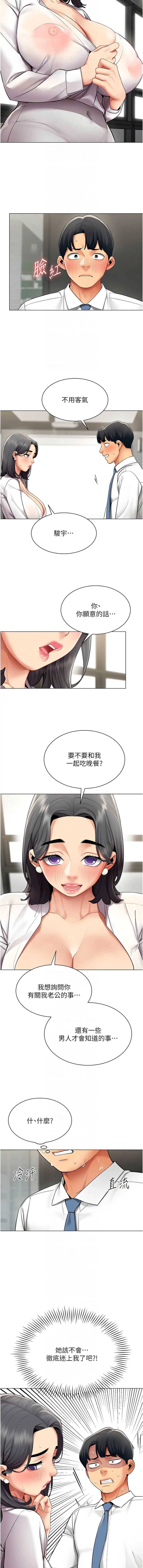 女同事太犯规 第12话 第8页