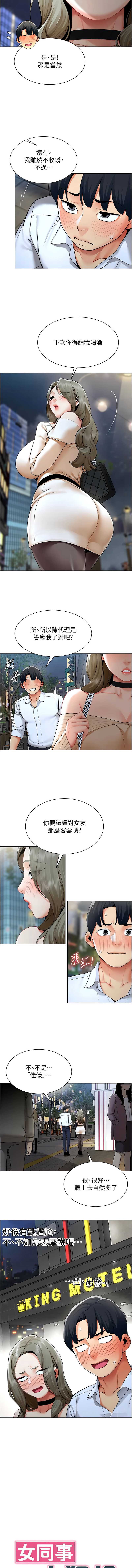 女同事太犯规 第13话 第3页