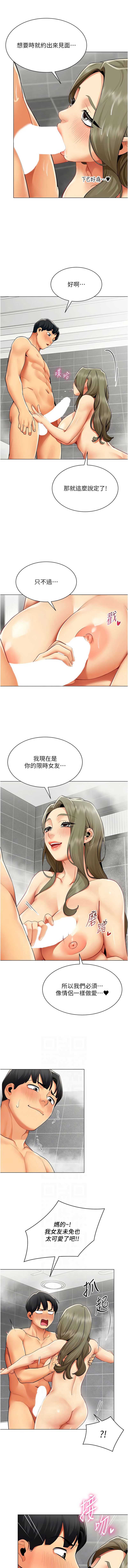女同事太犯规 第13话 第6页