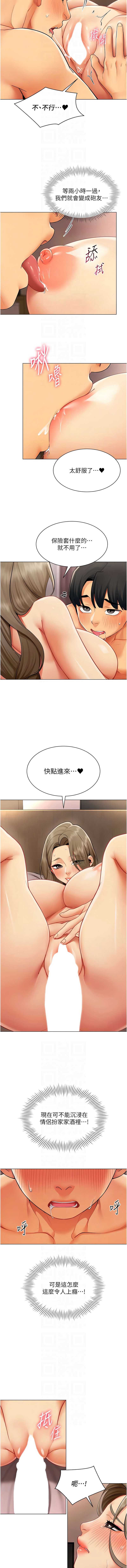 女同事太犯规 第13话 第8页