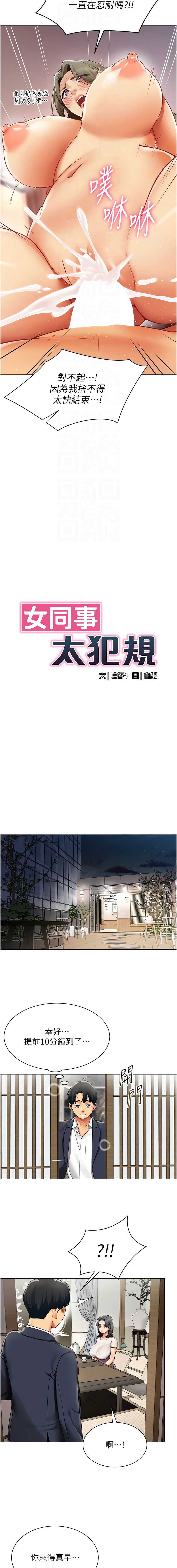 女同事太犯规 第14话 第4页