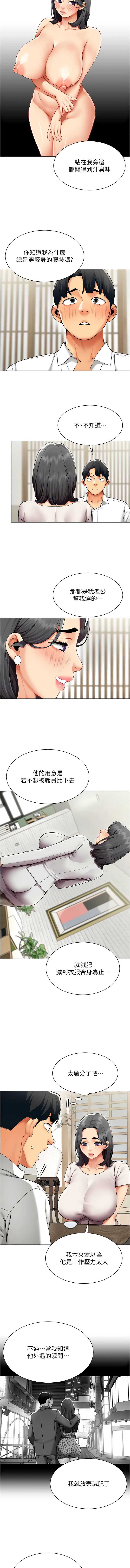 女同事太犯规 第14话 第7页