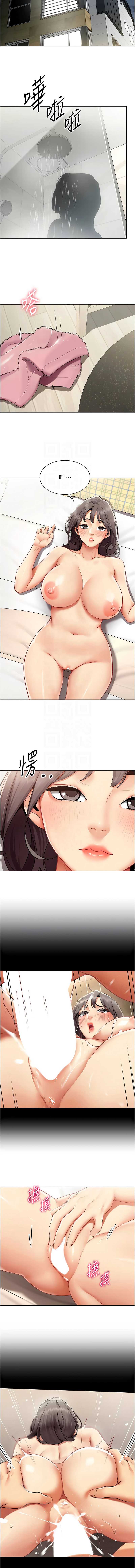 女同事太犯规 第14话 第9页
