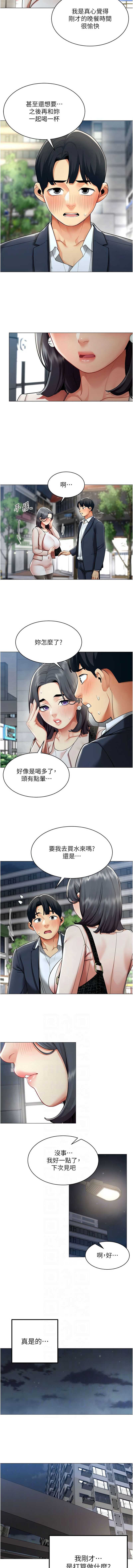 女同事太犯规 第15话 第2页