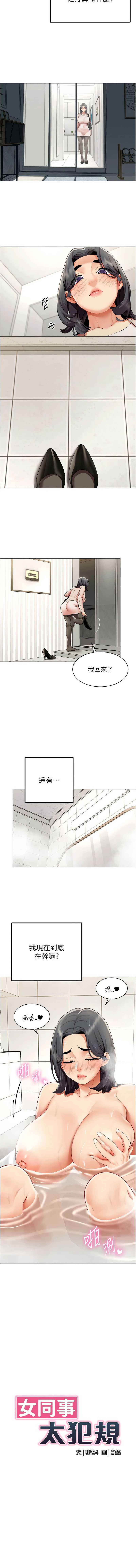 女同事太犯规 第15话 第3页