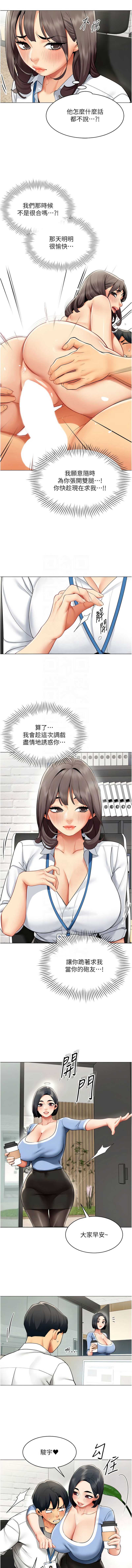女同事太犯规 第15话 第5页