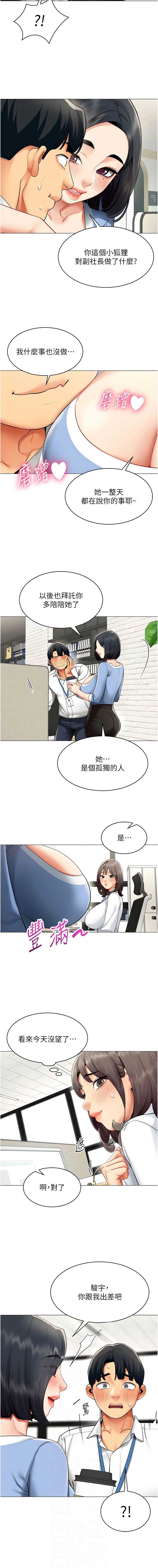 女同事太犯规 第15话 第6页