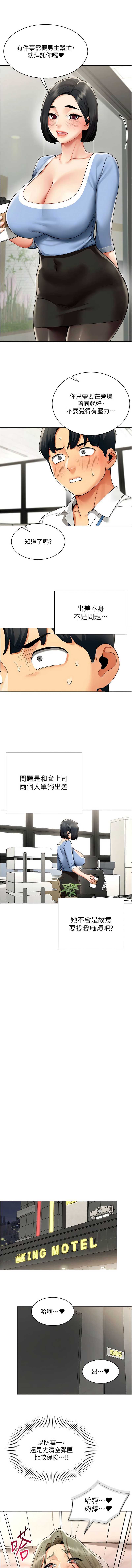 女同事太犯规 第15话 第7页