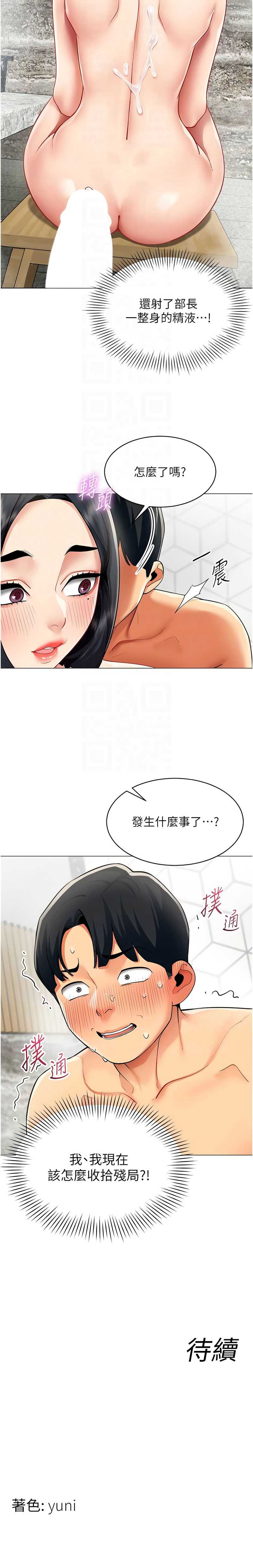 女同事太犯规 第16话 第10页