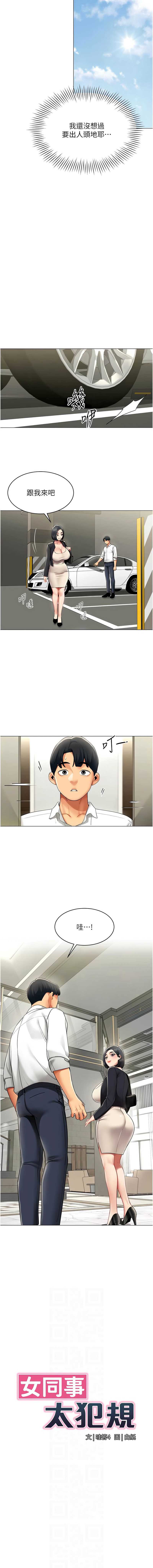 女同事太犯规 第16话 第2页