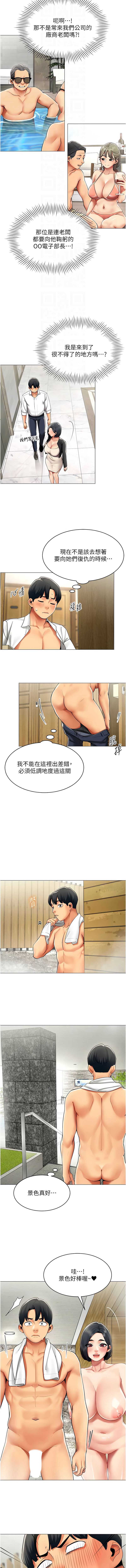 女同事太犯规 第16话 第4页