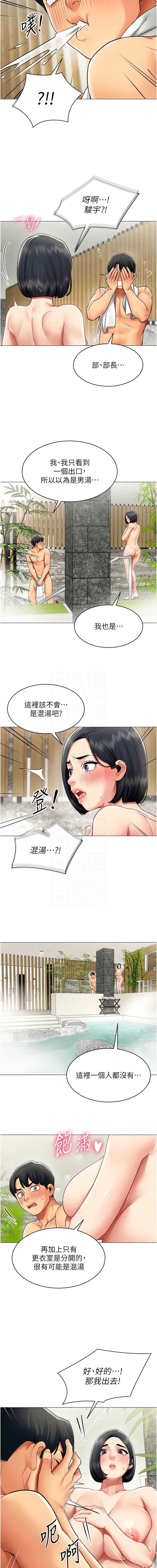 女同事太犯规 第16话 第5页