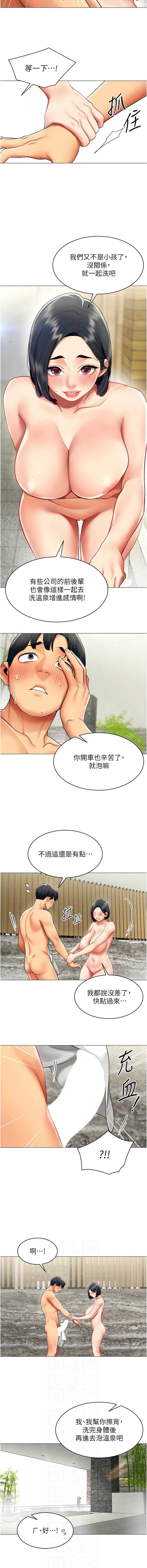 女同事太犯规 第16话 第6页
