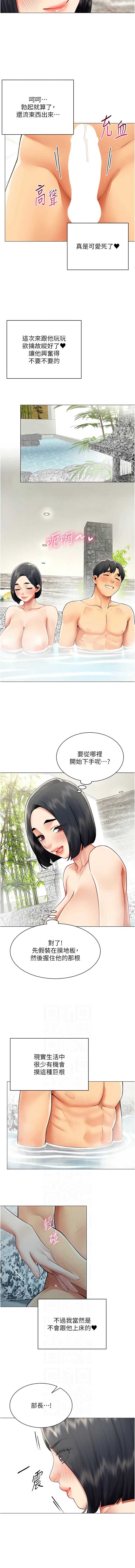 女同事太犯规 第17话 第2页