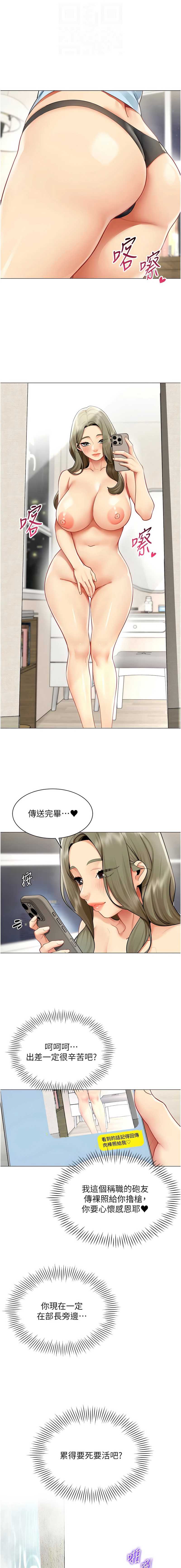 女同事太犯规 第17话 第4页
