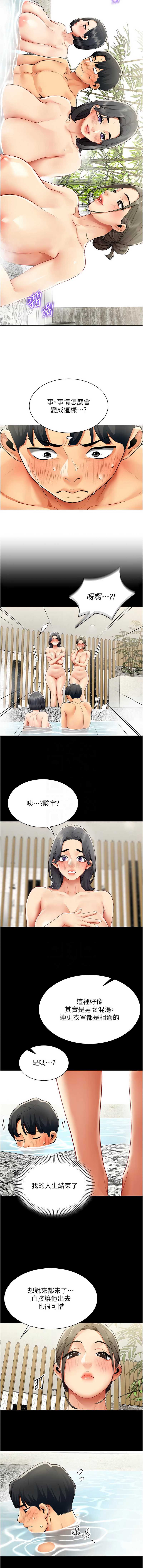 女同事太犯规 第17话 第5页