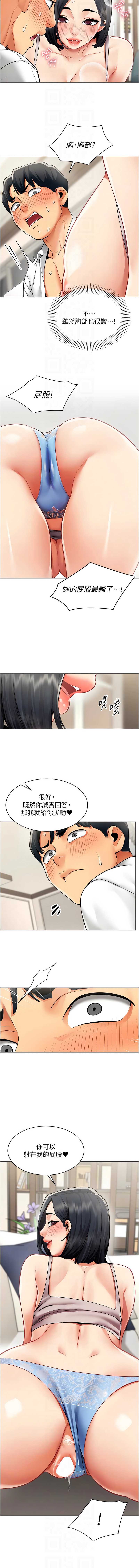 女同事太犯规 第18话 第10页