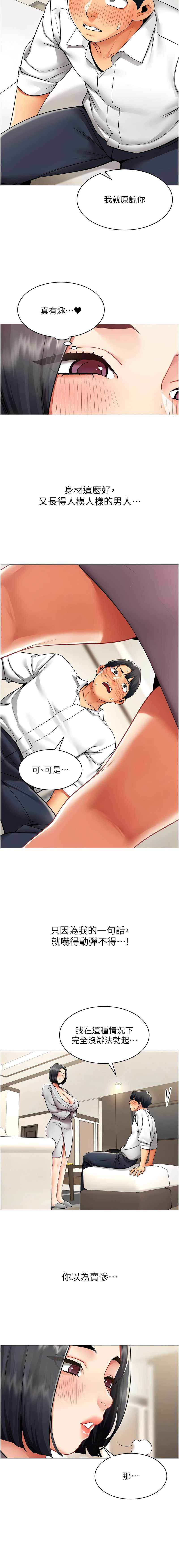 女同事太犯规 第18话 第7页