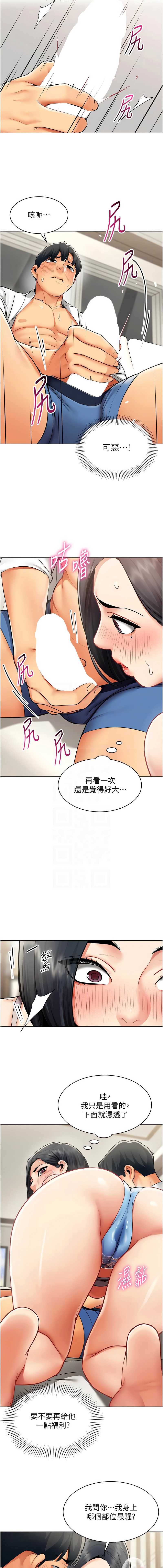 女同事太犯规 第18话 第9页