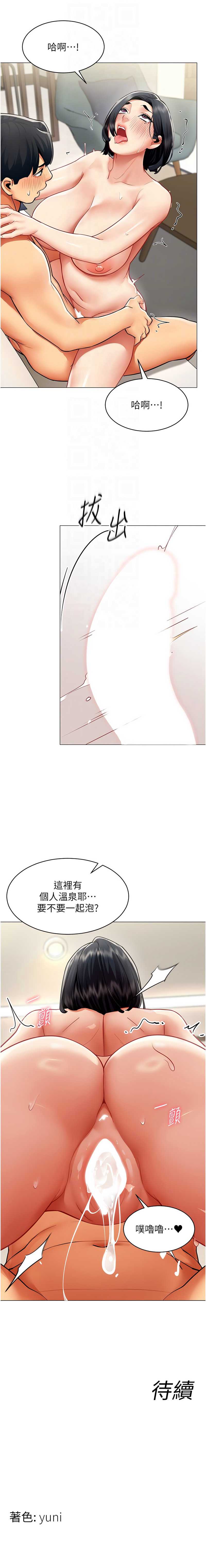 女同事太犯规 第19话 第12页