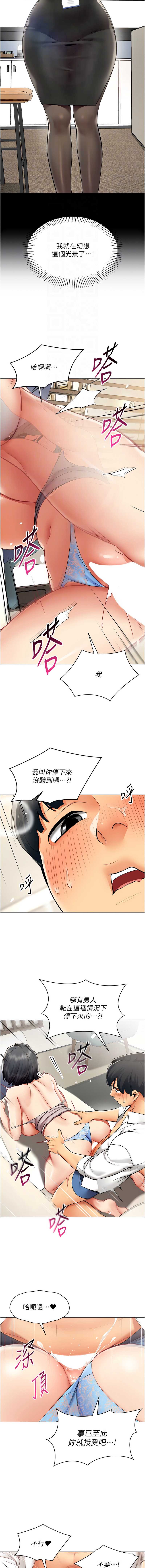 女同事太犯规 第19话 第4页
