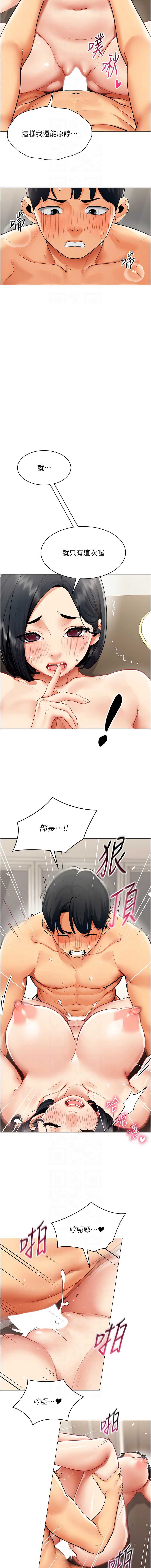 女同事太犯规 第19话 第8页