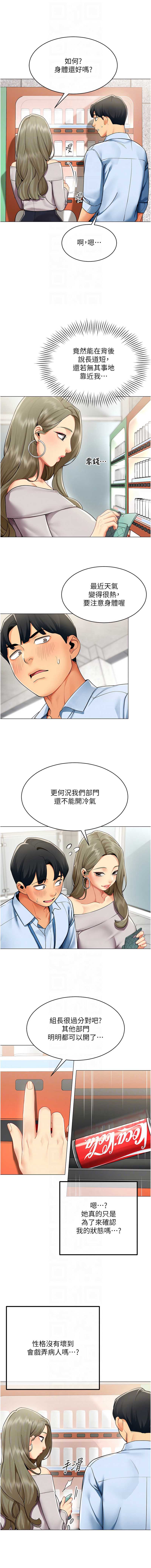 女同事太犯规 第2话 第10页