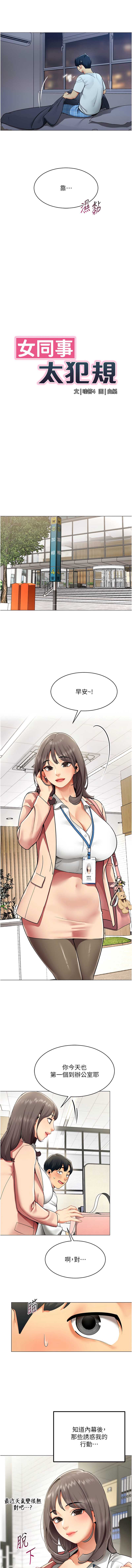 女同事太犯规 第2话 第3页