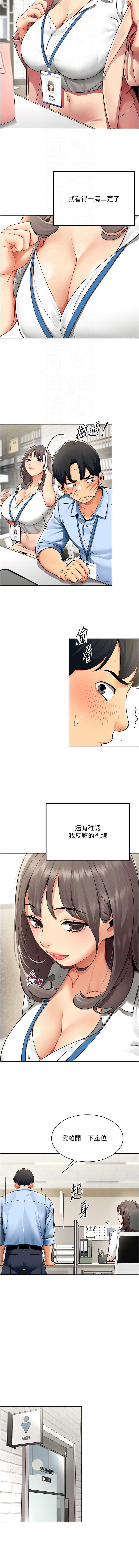 女同事太犯规 第2话 第4页