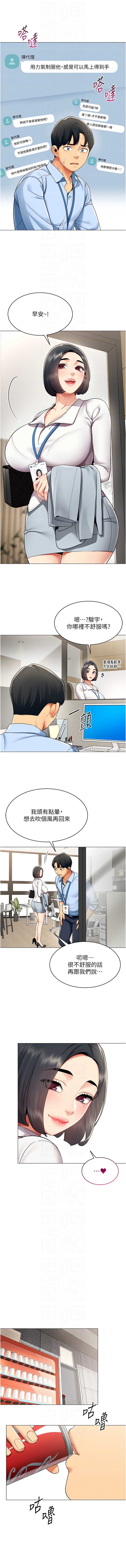 女同事太犯规 第2话 第8页