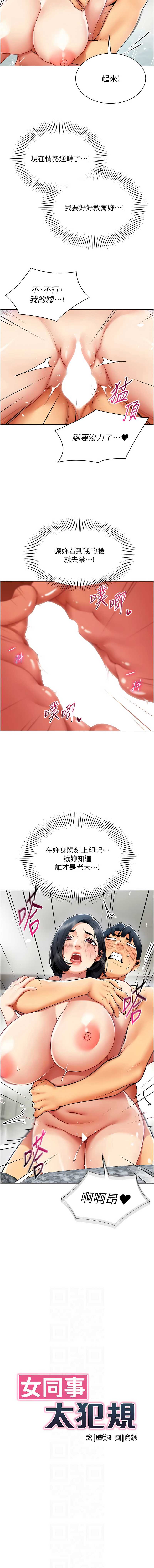 女同事太犯规 第20话 第2页