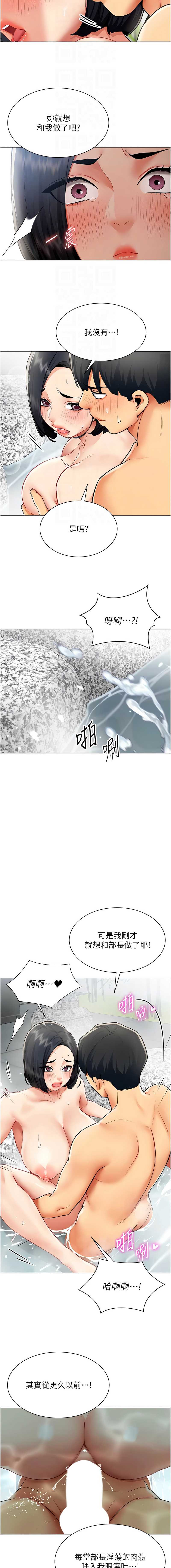 女同事太犯规 第20话 第4页