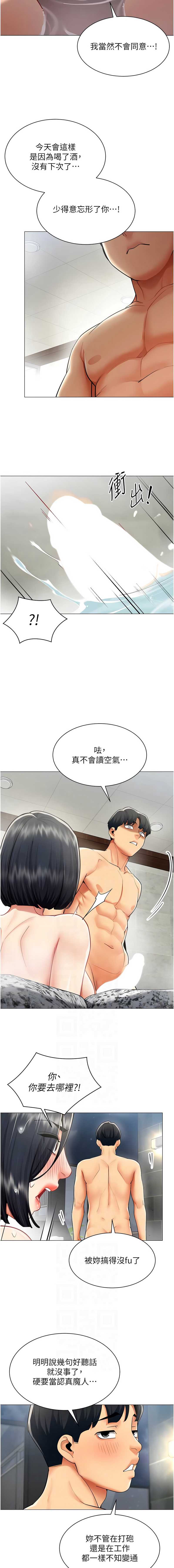 女同事太犯规 第20话 第6页