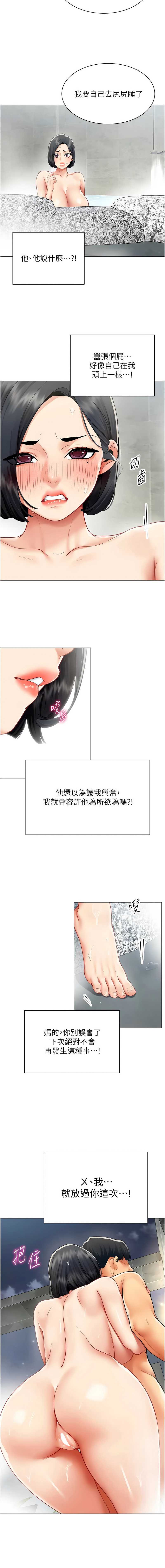 女同事太犯规 第20话 第7页