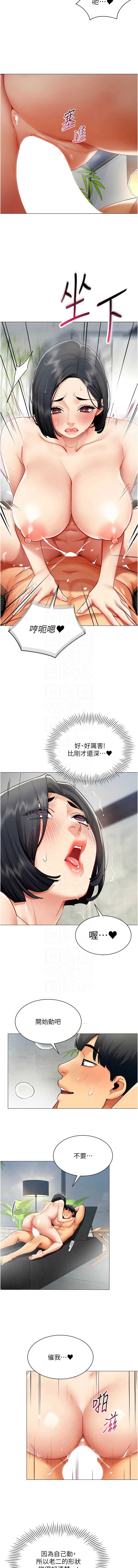 女同事太犯规 第20话 第9页
