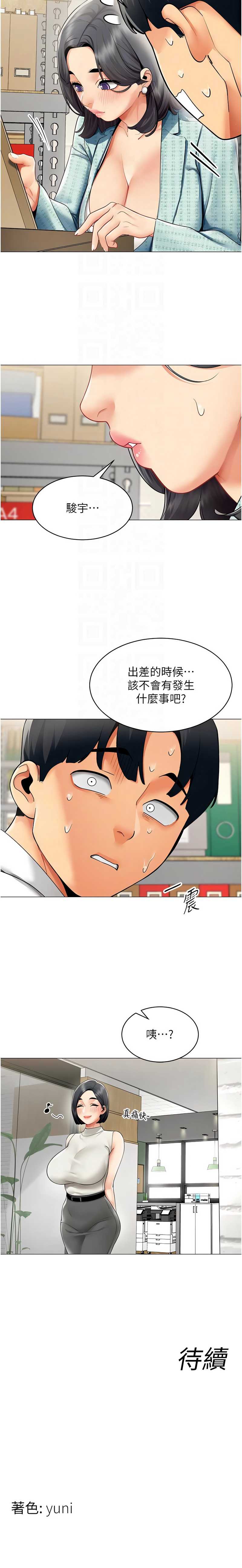 女同事太犯规 第21话 第10页