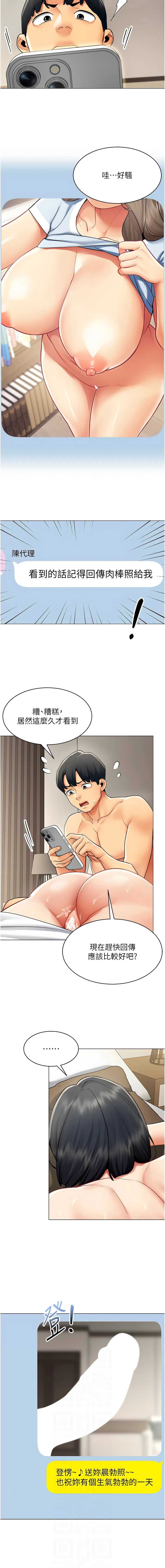 女同事太犯规 第21话 第2页