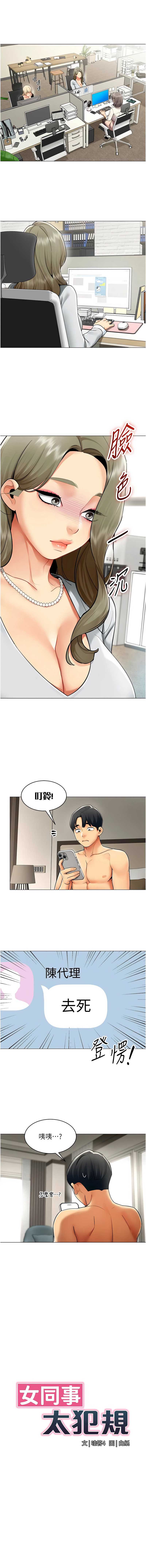 女同事太犯规 第21话 第3页