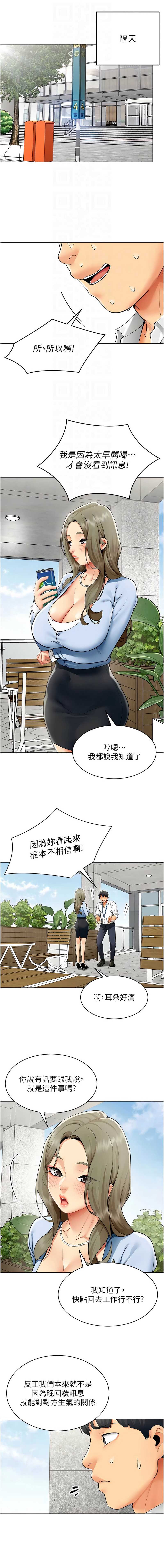 女同事太犯规 第21话 第4页