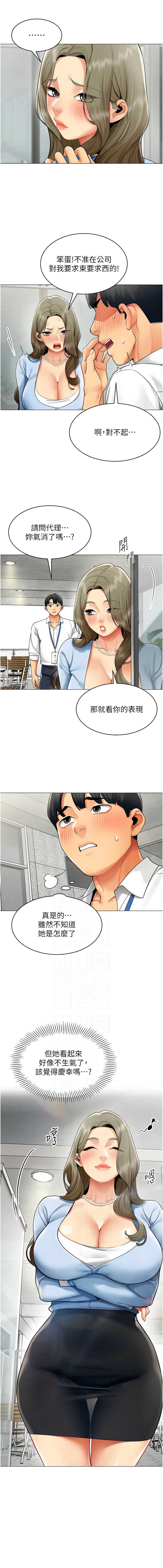 女同事太犯规 第21话 第6页