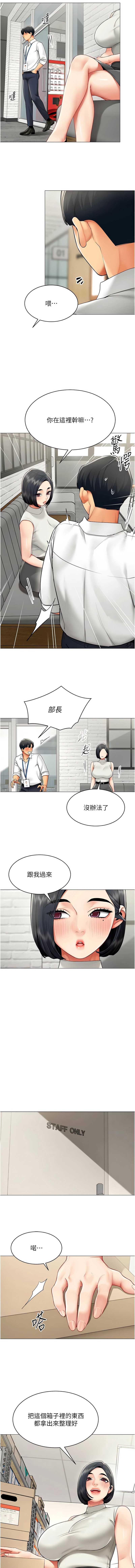 女同事太犯规 第21话 第7页